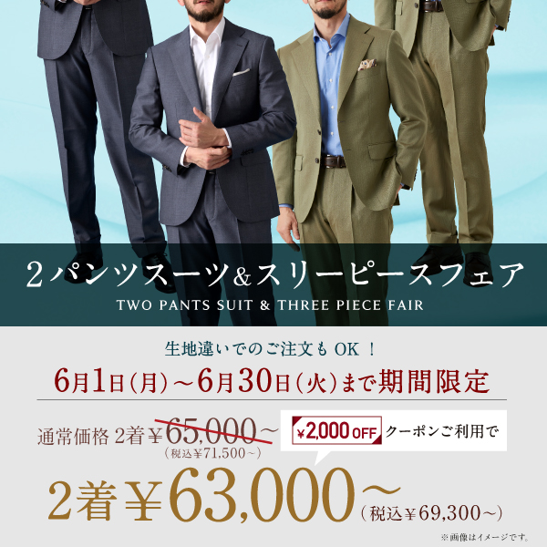 スペアパンツを付けてもお得!2着同時ご注文で豪華特典付き