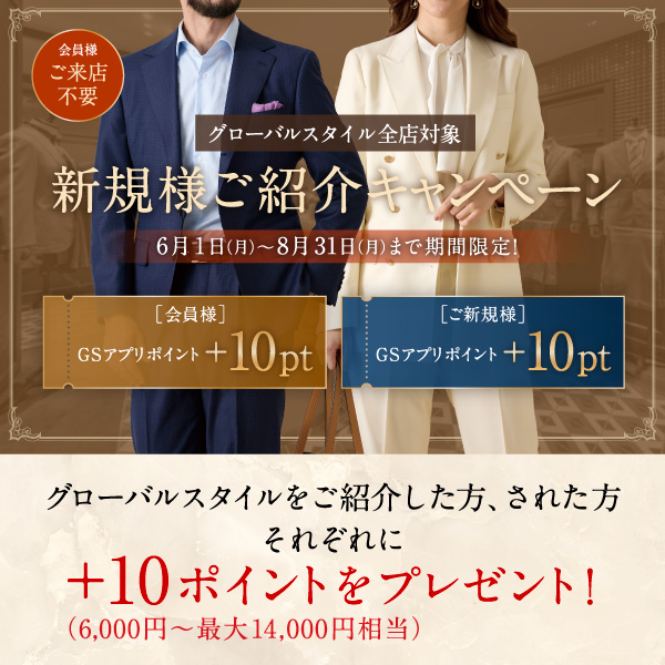 初めてのお客様をご紹介でお得！【最大14,000円相当】GSアプリ+10ptプレゼント！