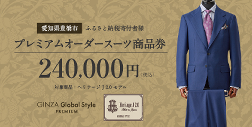 240,000円商品券