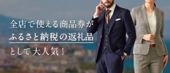 グローバルスタイルのふるさと納税