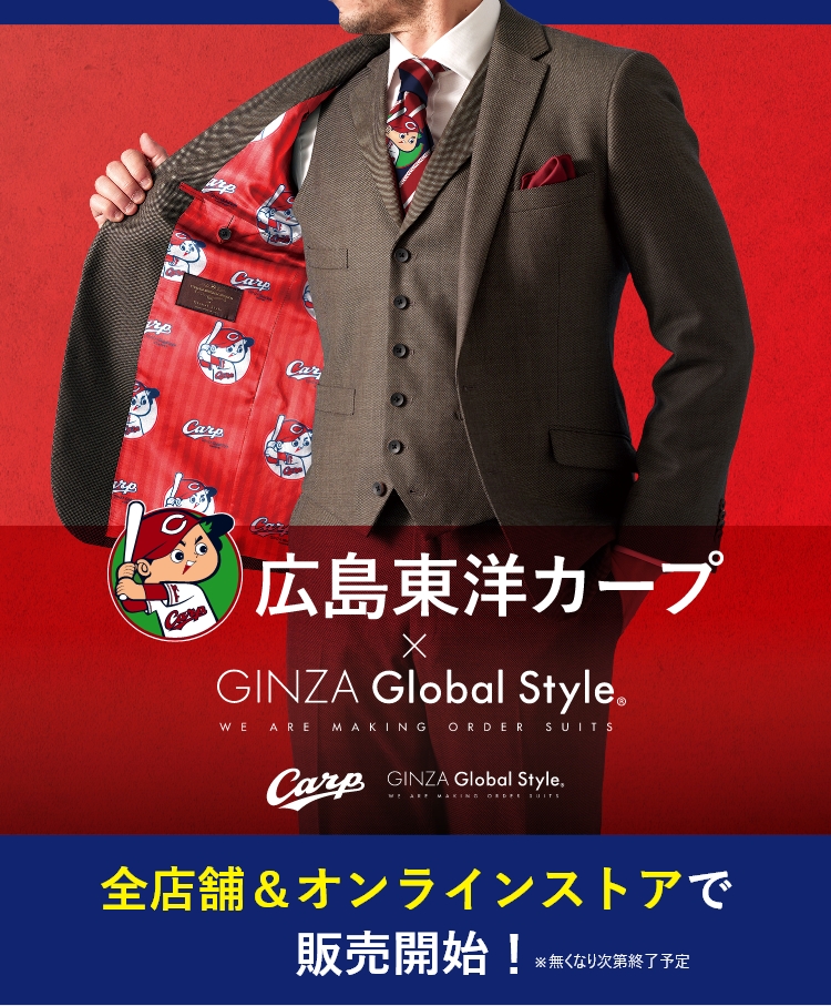 広島東洋カープｘGINZA Global Style
