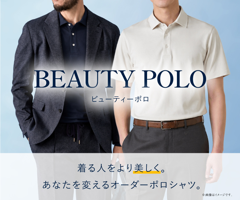 BEAUTY POLO ビューティーポロ 1枚できちんと見える大人のためのオーダーポロシャツ